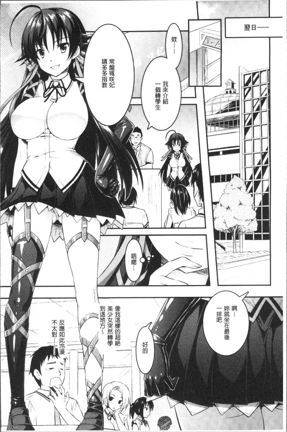 [Rusty Soul, Alto Seneka] Curse Eater Juso Kuraishi [Chinese] - Page 25