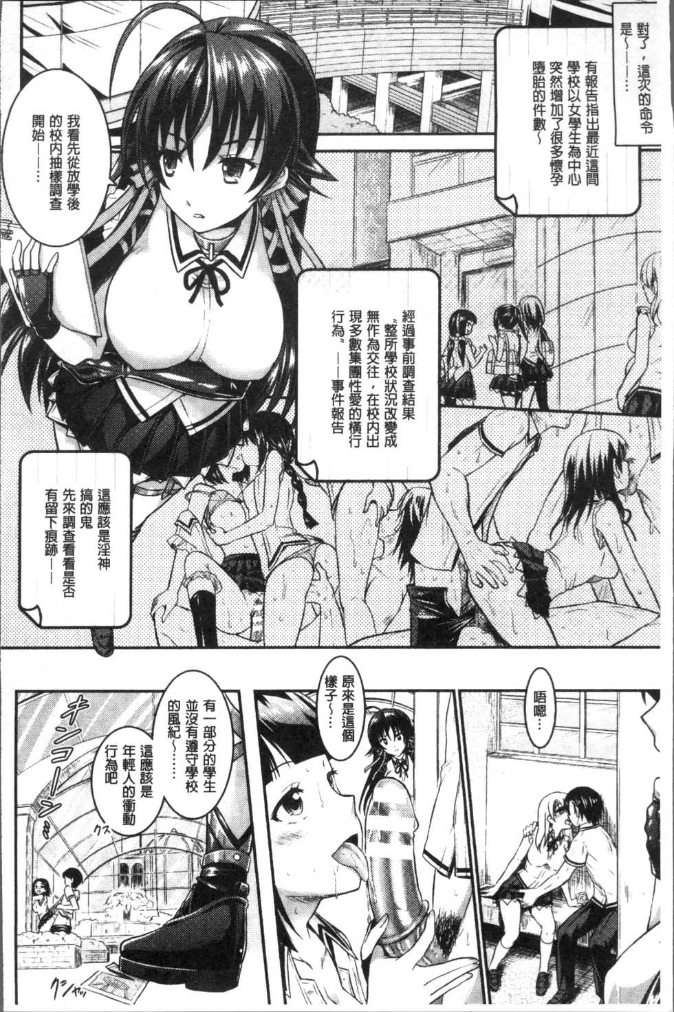 [Rusty Soul, Alto Seneka] Curse Eater Juso Kuraishi [Chinese] - Page 27
