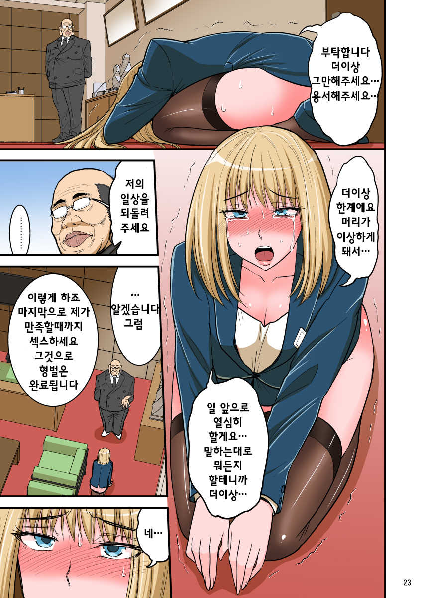 [Hasemi Box (Hasemi Ryo)] Saimin Namaiki Hitozuma OL-san... [Korean] [Digital] - Page 25