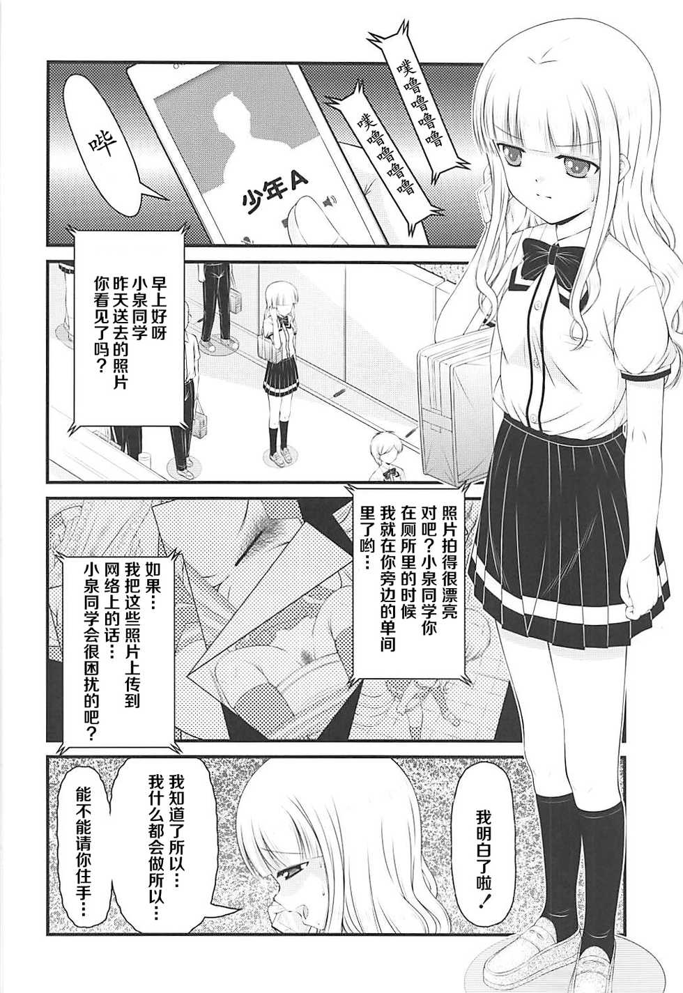 ["K=K" (KEN)] Semen Daisuki Koizumi-san (Ramen Daisuki Koizumi-san) [Chinese] [罗洁爱儿个人机翻] - Page 3