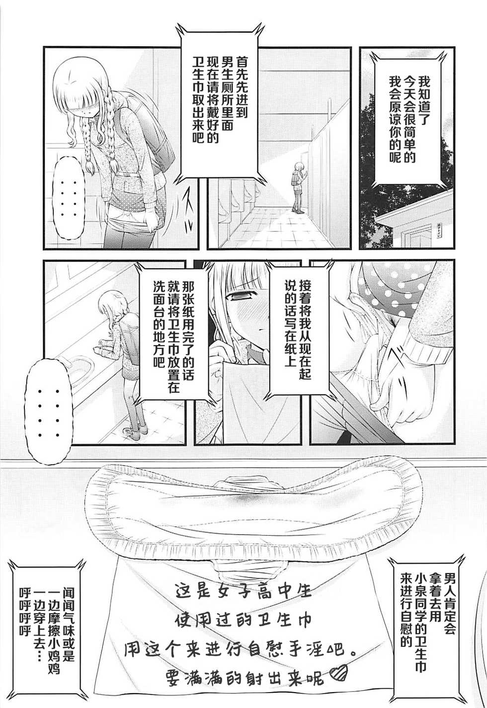 ["K=K" (KEN)] Semen Daisuki Koizumi-san (Ramen Daisuki Koizumi-san) [Chinese] [罗洁爱儿个人机翻] - Page 12