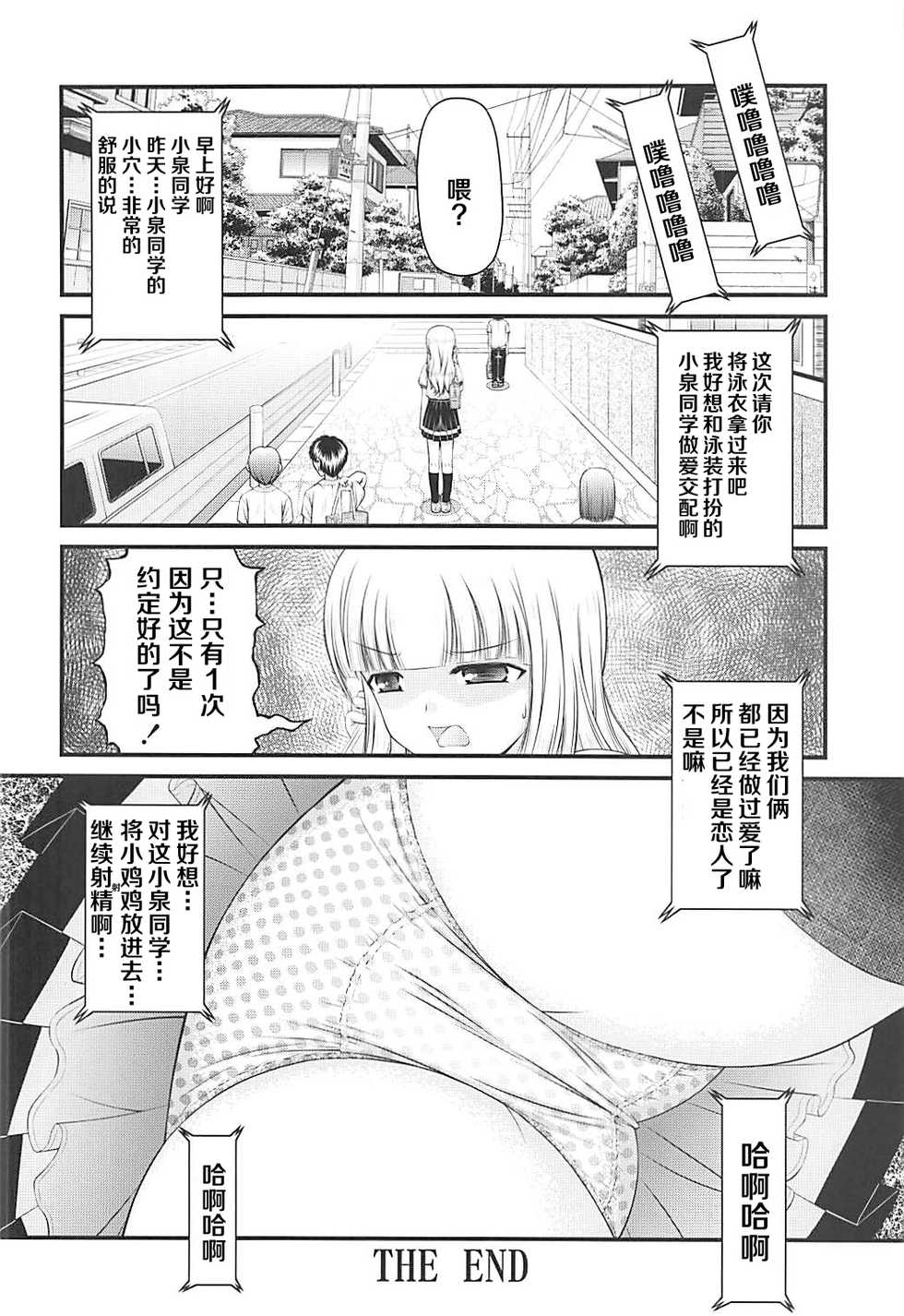 ["K=K" (KEN)] Semen Daisuki Koizumi-san (Ramen Daisuki Koizumi-san) [Chinese] [罗洁爱儿个人机翻] - Page 21