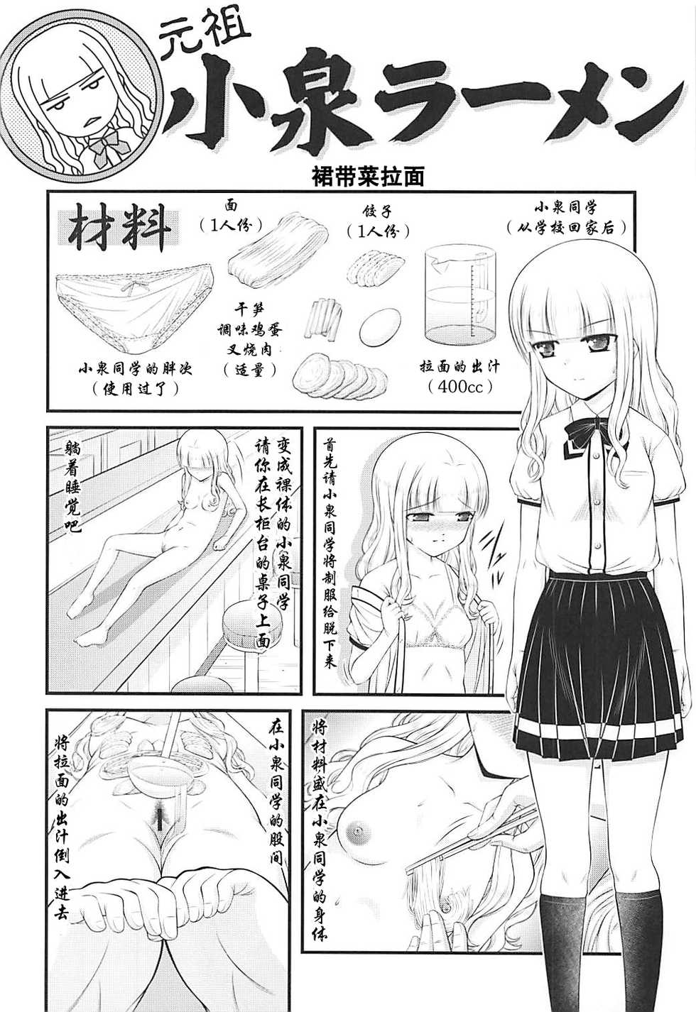 ["K=K" (KEN)] Semen Daisuki Koizumi-san (Ramen Daisuki Koizumi-san) [Chinese] [罗洁爱儿个人机翻] - Page 23