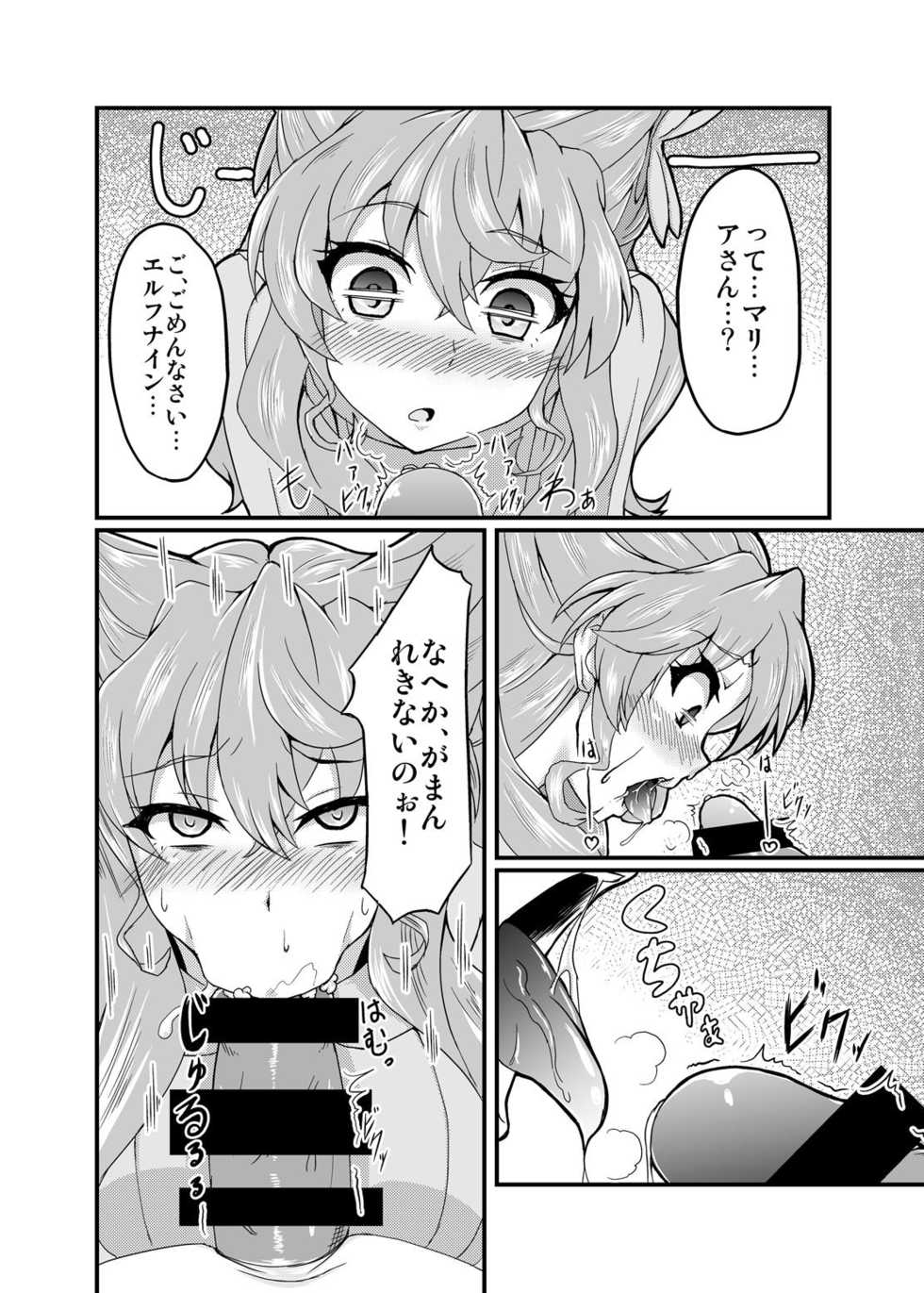[Daisan Shinsekai (Fumikage)] Kore koso ga Futanari Mokushiroku (Senki Zesshou Symphogear GX) [Digital] - Page 5