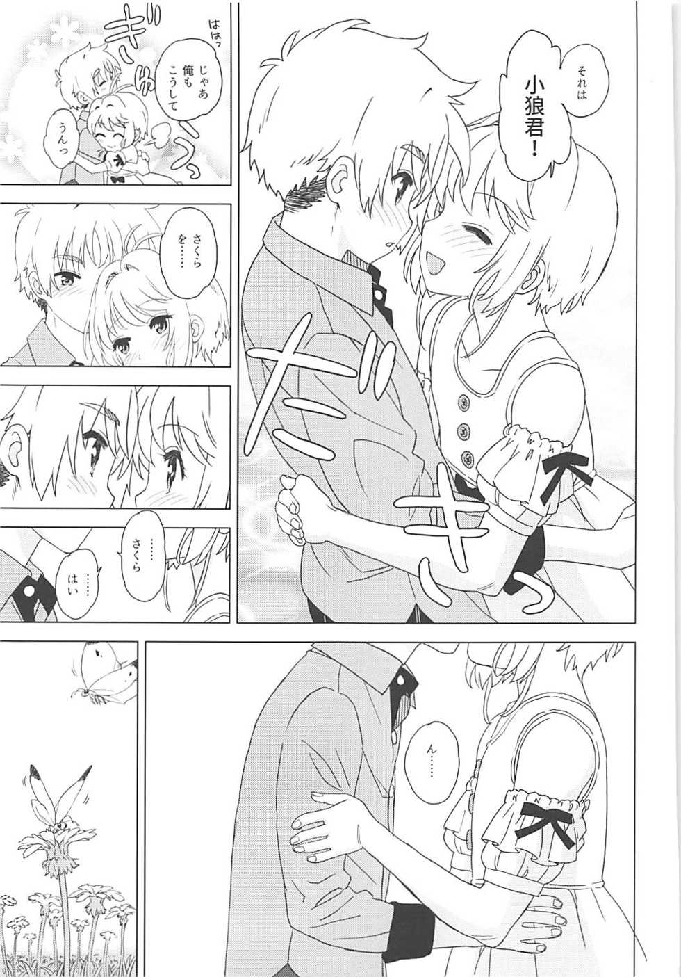 [MURDERHOUSE (Workaholic)] An! Shite (Cardcaptor Sakura) [2018-05-05] - Page 10