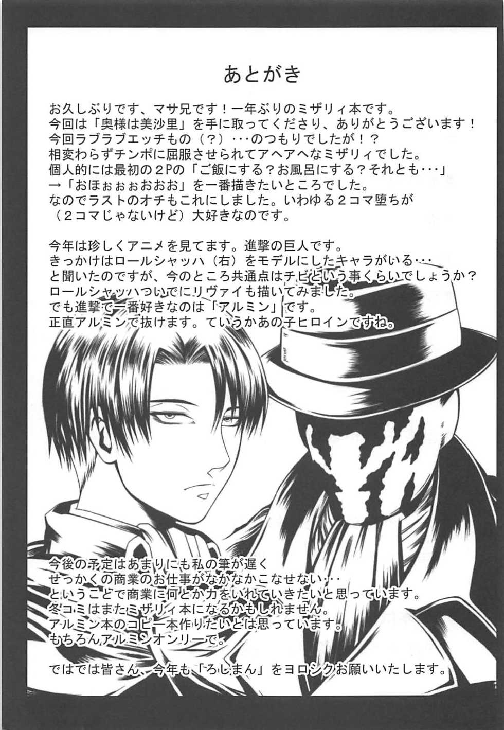 (C84) [Roshiman (Masa-nii, Arimura Ario)] Oku-sama wa Misery (Outer Zone) - Page 28