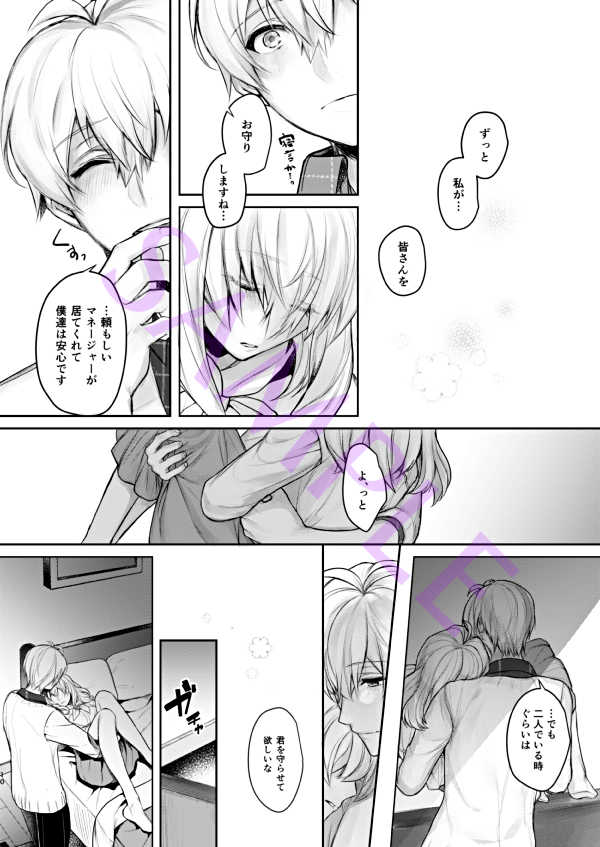 (TOP OF THE SUPER STAGE 2018) [Ivotoreta (Yoshitora)] Manager to XXX Shitai!! (IDOLiSH7) [Sample] - Page 8