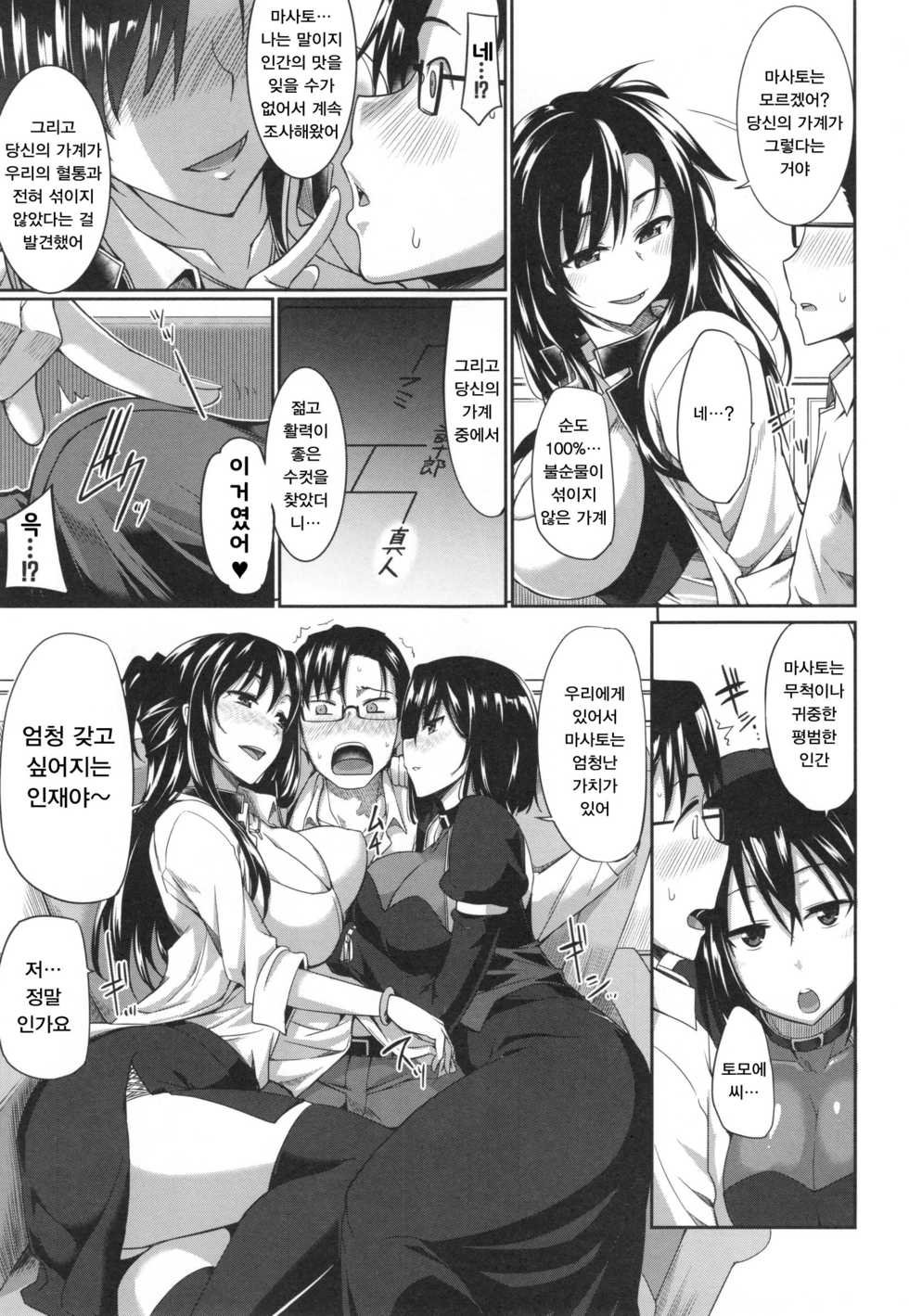 [Fue] Inma no Mikata! Ch.1 [Korean] - Page 16