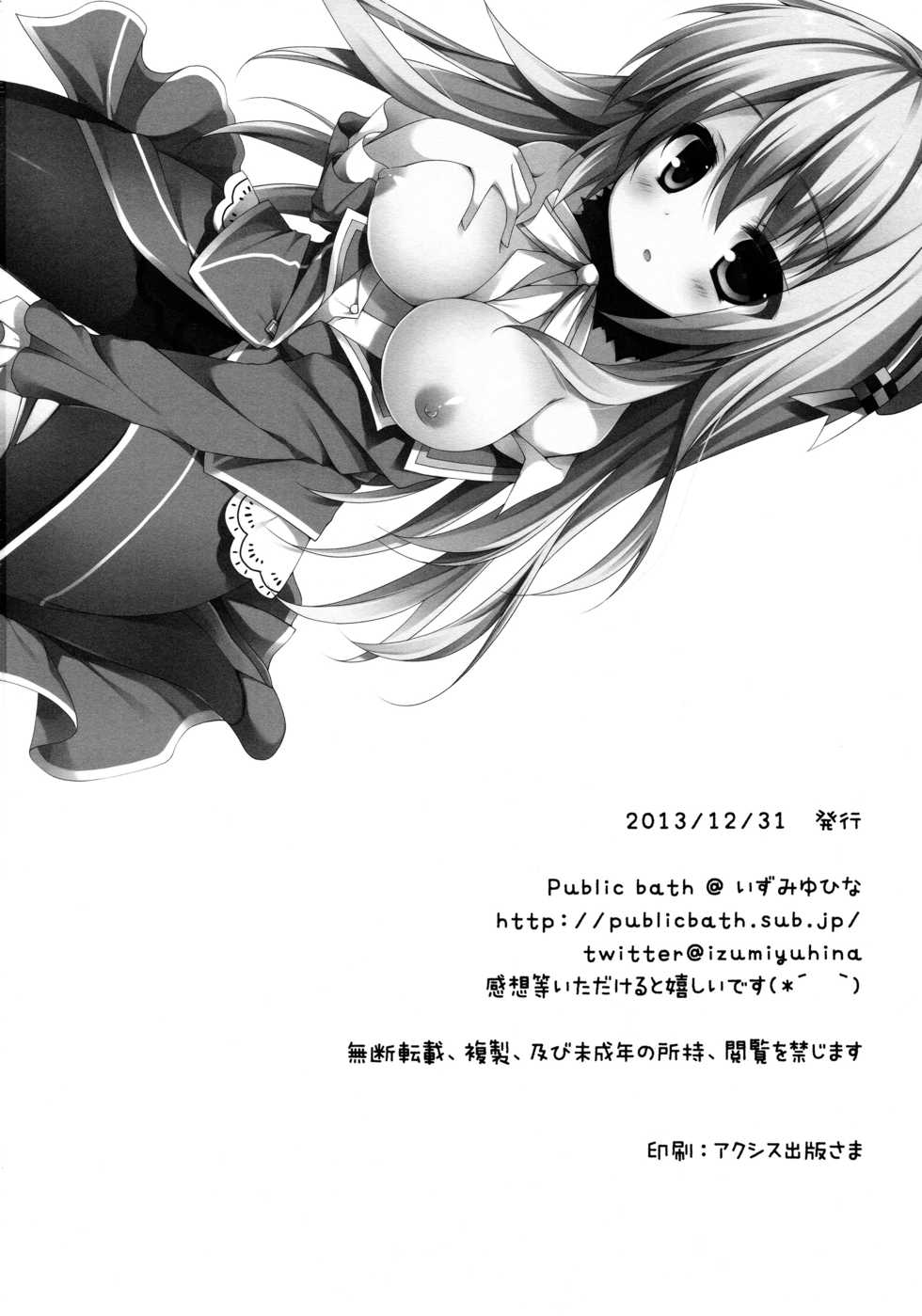 (C85) [Public bath (Izumi Yuhina)] Teitoku!! Atago-san ga Orei o Shitai You desu yo? (Kantai Collection -KanColle-) [Chinese] [脸肿汉化组] - Page 26