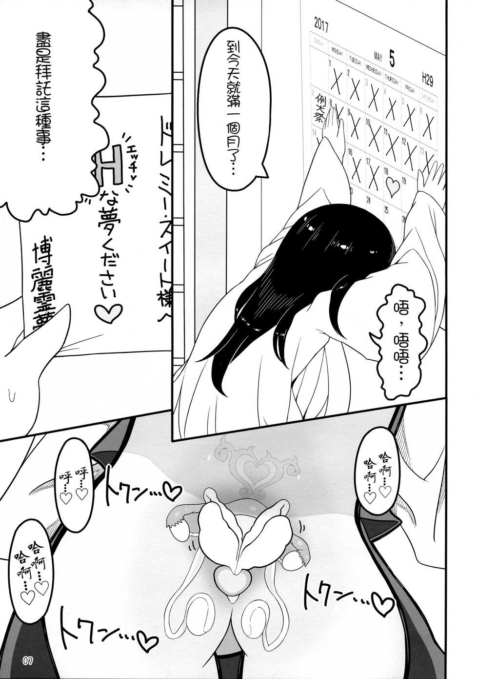 (Reitaisai 14) [Yashiya (YASSY)] Dreams dreams (Touhou Project) [Chinese] [布洛基个人汉化] - Page 7