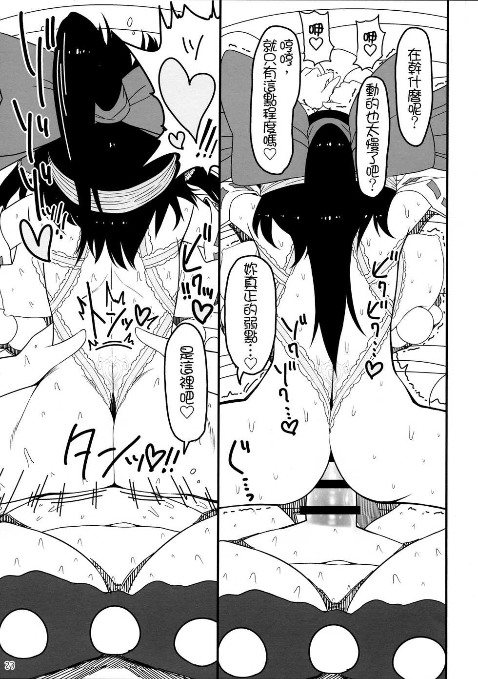 (Reitaisai 14) [Yashiya (YASSY)] Dreams dreams (Touhou Project) [Chinese] [布洛基个人汉化] - Page 23