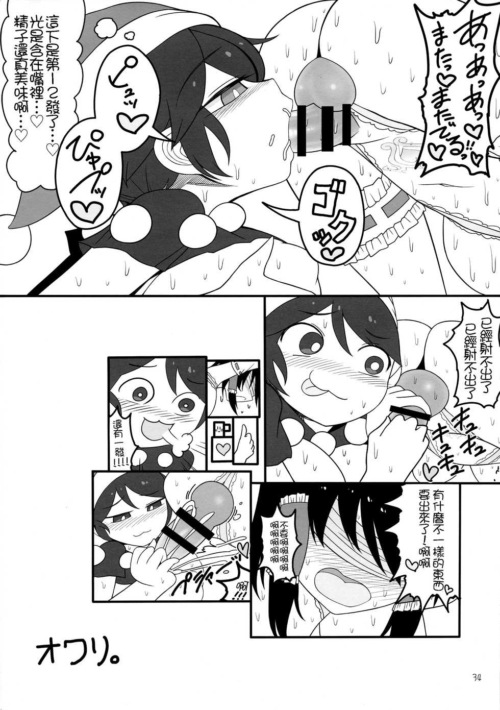 (Reitaisai 14) [Yashiya (YASSY)] Dreams dreams (Touhou Project) [Chinese] [布洛基个人汉化] - Page 34