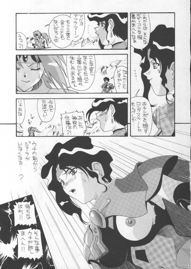[AB NORMAL (NEW AB)] Aido 12 (El Hazard) - Page 22