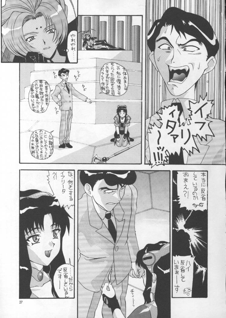 [AB NORMAL (NEW AB)] Aido 12 (El Hazard) - Page 26