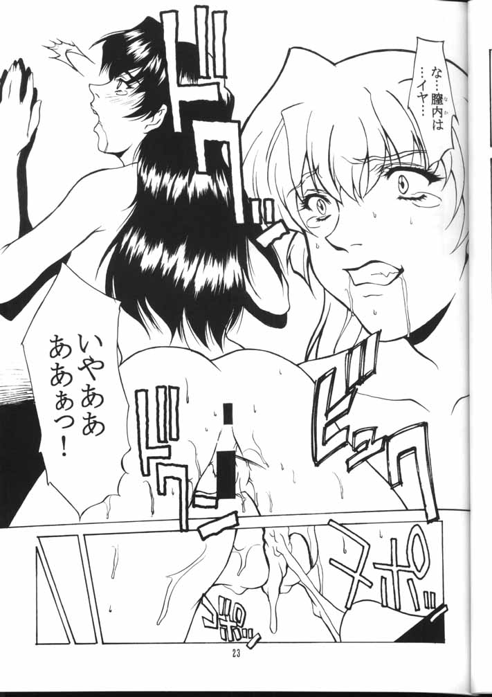 (C58) [D-SIDE (Nakatsukasa Shou)] Dominion (The Vision of Escaflowne) - Page 21