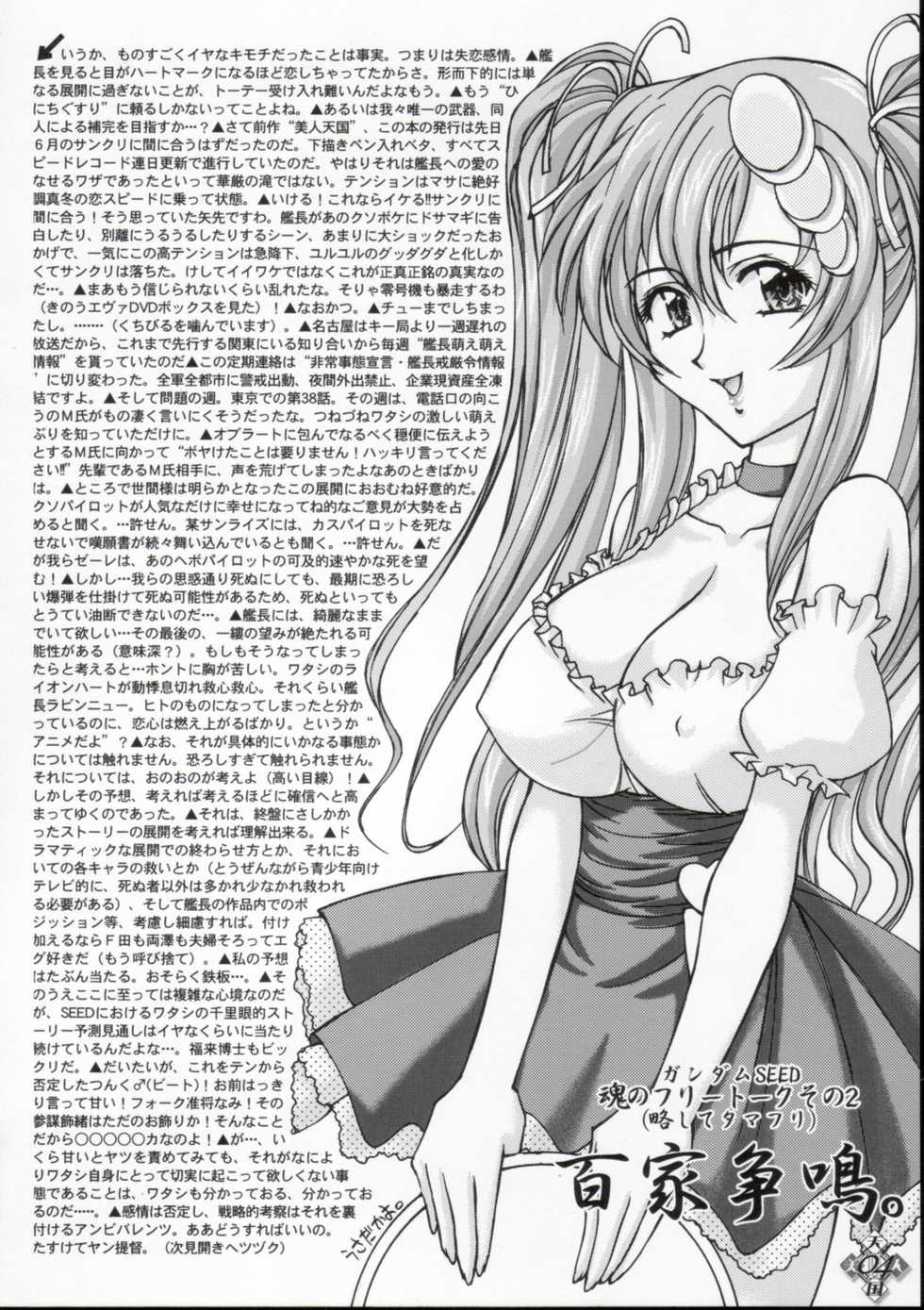 (C64) [LUCK&PLUCK!Co. (Amanomiya Haruka)] Bijin Tengoku 2 | Beauty Heaven 2 (Gundam SEED) [English] [Kizlan] - Page 4