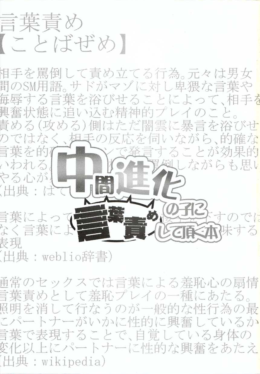 (C92) [Nightrilelover (Nitrile)] Chuukan Shinka no Ko ni Kotobazeme Shite Itadaku Hon (Pokémon) - Page 2
