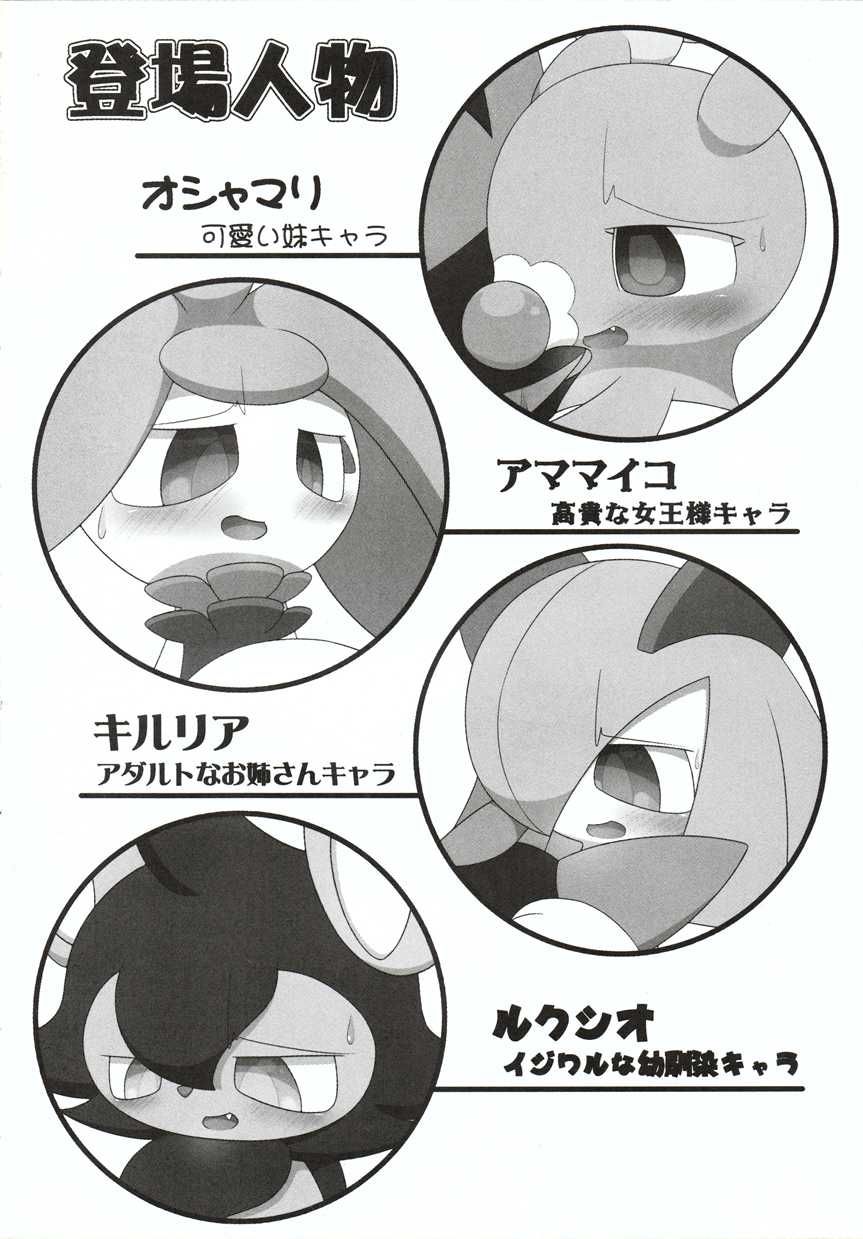 (C92) [Nightrilelover (Nitrile)] Chuukan Shinka no Ko ni Kotobazeme Shite Itadaku Hon (Pokémon) - Page 3
