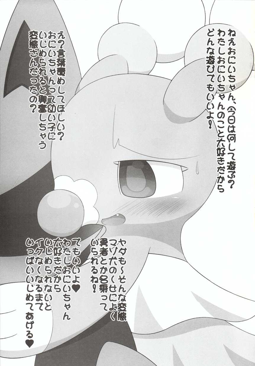 (C92) [Nightrilelover (Nitrile)] Chuukan Shinka no Ko ni Kotobazeme Shite Itadaku Hon (Pokémon) - Page 4