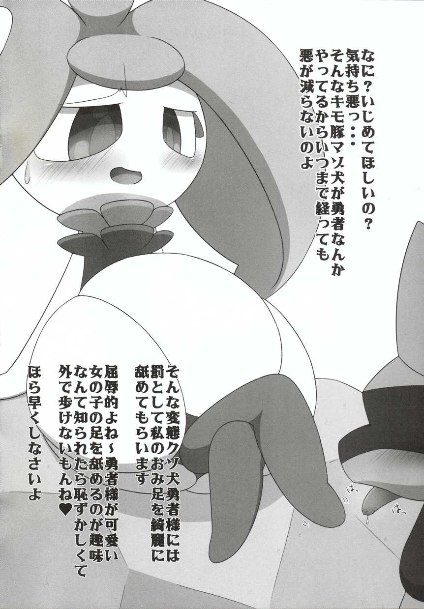 (C92) [Nightrilelover (Nitrile)] Chuukan Shinka no Ko ni Kotobazeme Shite Itadaku Hon (Pokémon) - Page 5