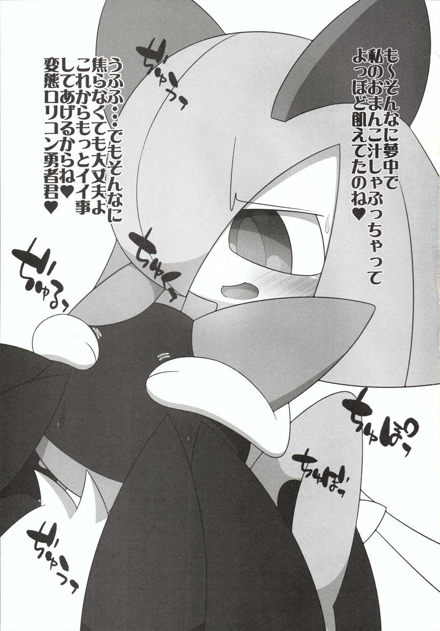 (C92) [Nightrilelover (Nitrile)] Chuukan Shinka no Ko ni Kotobazeme Shite Itadaku Hon (Pokémon) - Page 6