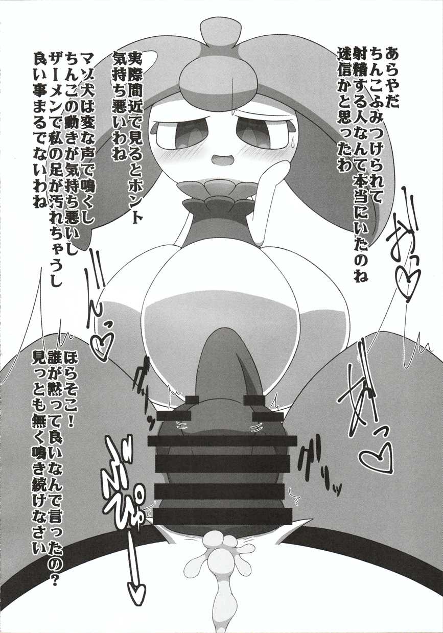 (C92) [Nightrilelover (Nitrile)] Chuukan Shinka no Ko ni Kotobazeme Shite Itadaku Hon (Pokémon) - Page 9