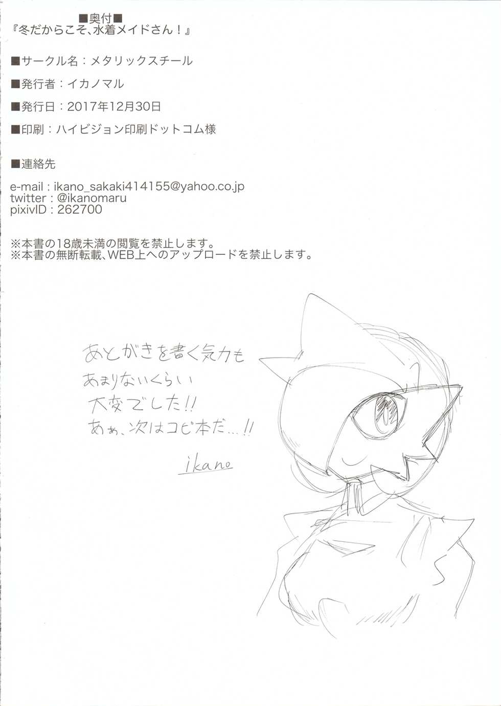 (C93) [Metallic Steel (Ikanomaru)] Fuyu dakara koso, Mizugi Maid-san! (Pokémon) - Page 25