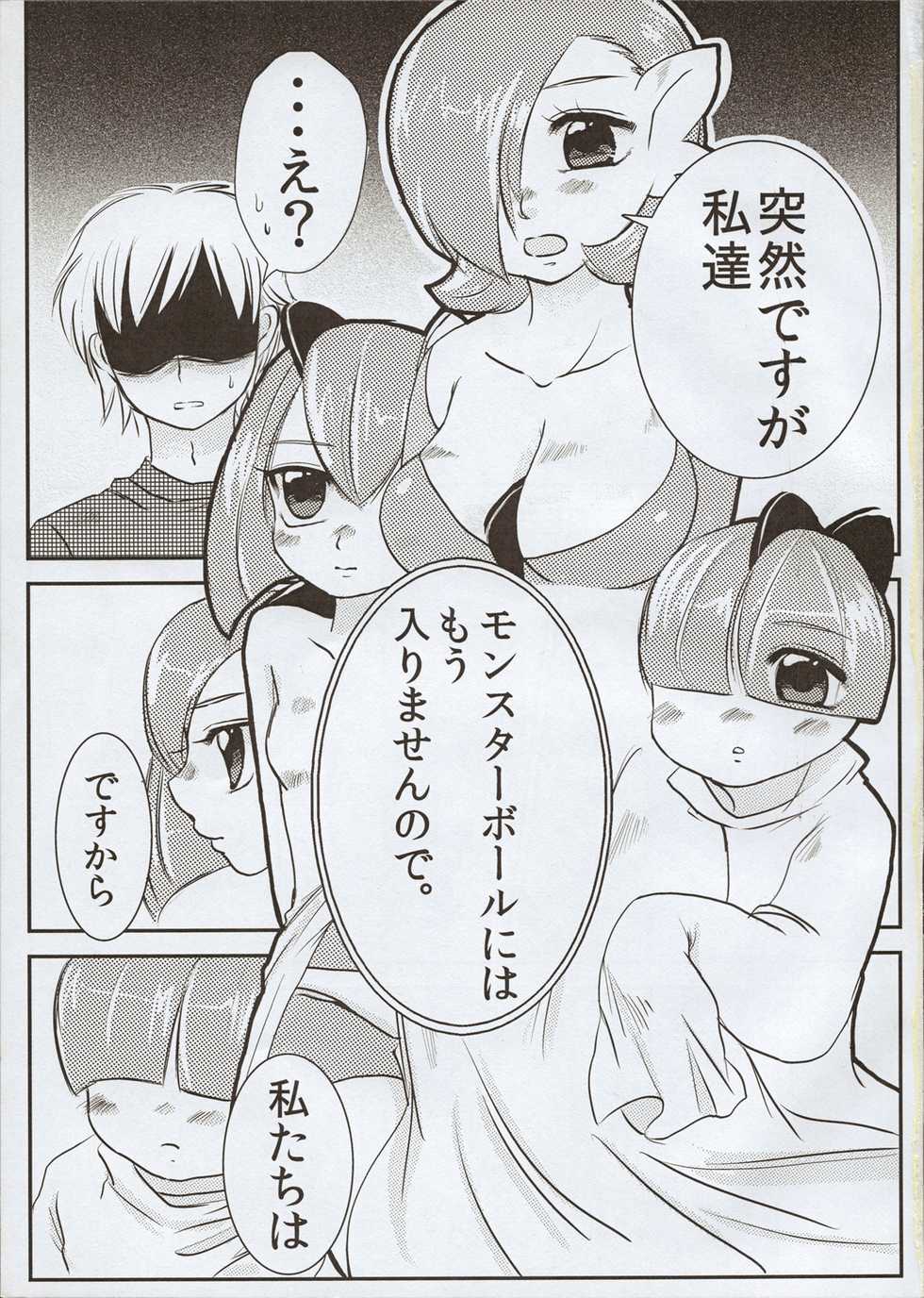 (Fur-st 5) [Miracle Candy (Anan Yutaka)] Sanshimai wa Master ga Suki! (Pokémon) - Page 2