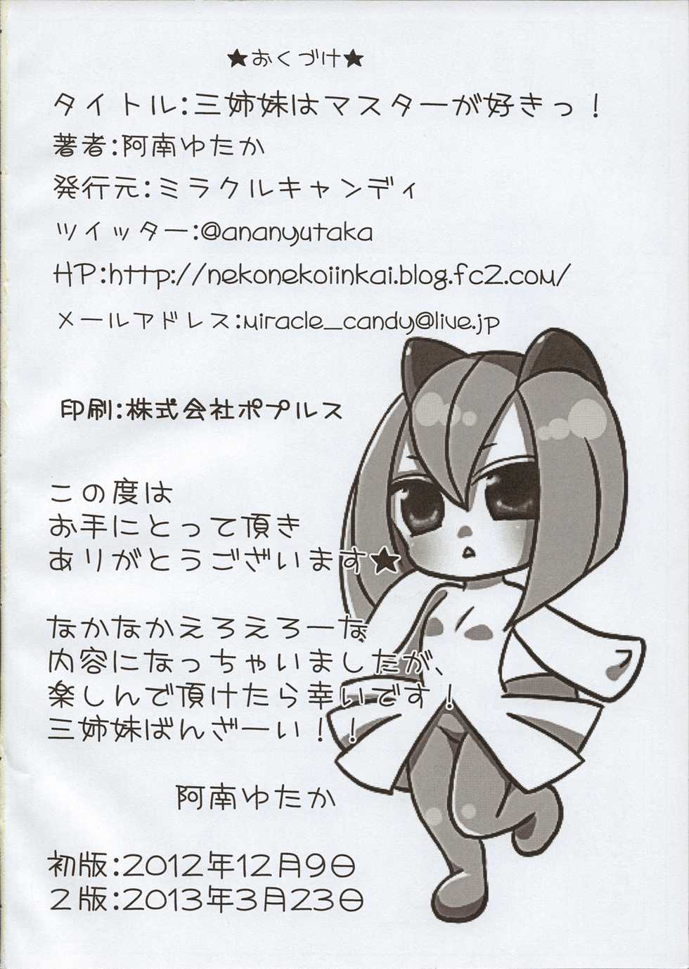 (Fur-st 5) [Miracle Candy (Anan Yutaka)] Sanshimai wa Master ga Suki! (Pokémon) - Page 21