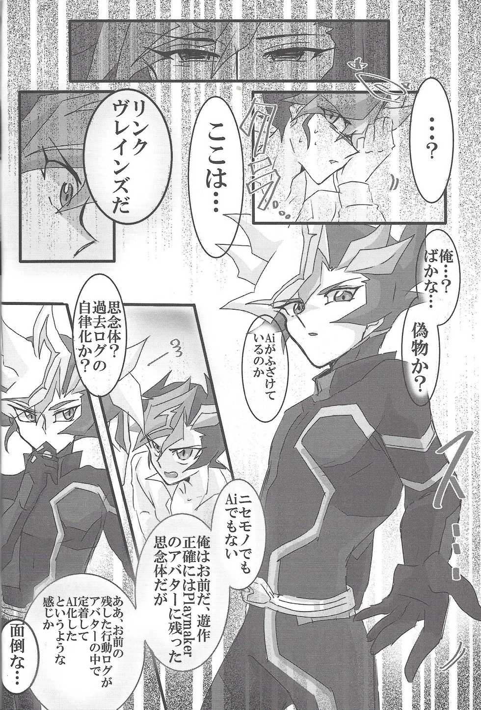 (Sennen Battle Phase 19) [LIGHTASTE (Akako)] Fujiki-kun no Okage! (Yu-Gi-Oh! VRAINS) - Page 5