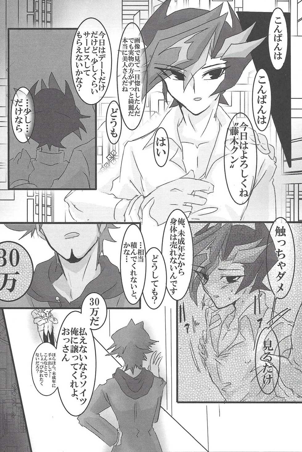 (Sennen Battle Phase 19) [LIGHTASTE (Akako)] Fujiki-kun no Okage! (Yu-Gi-Oh! VRAINS) - Page 15