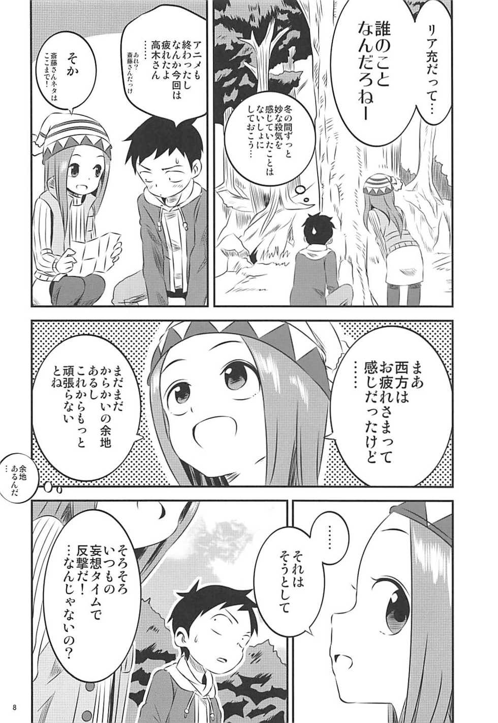 (COMIC1☆13) [Kakohimenoutuwa (Yuumazume)] Kyou mo Nishikata-kun wa Takagi-san ni Misukasareteru 6 (Karakai Jouzu no Takagi-san) - Page 7
