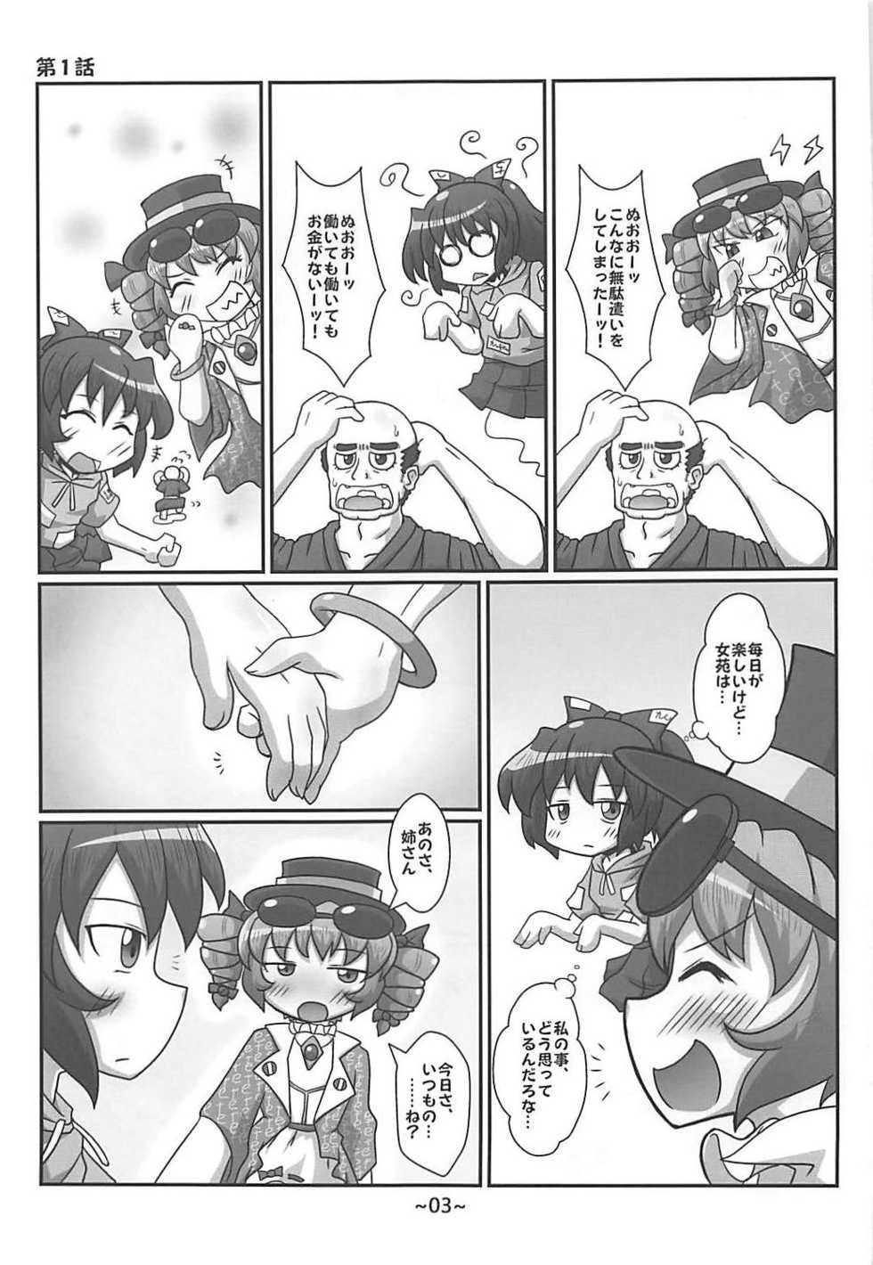 (Reitaisai 15) [Misoragi Foundation (Misoragi Kanoto)] Warashibe Chinchin Hyouitan (Touhou Project) - Page 2
