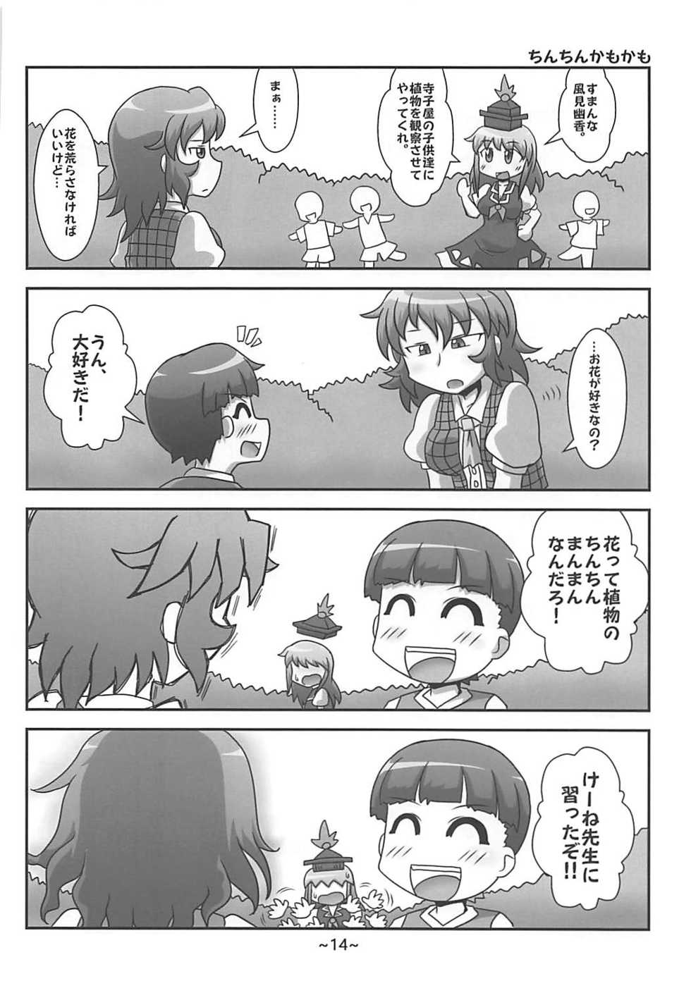 (Reitaisai 15) [Misoragi Foundation (Misoragi Kanoto)] Warashibe Chinchin Hyouitan (Touhou Project) - Page 13