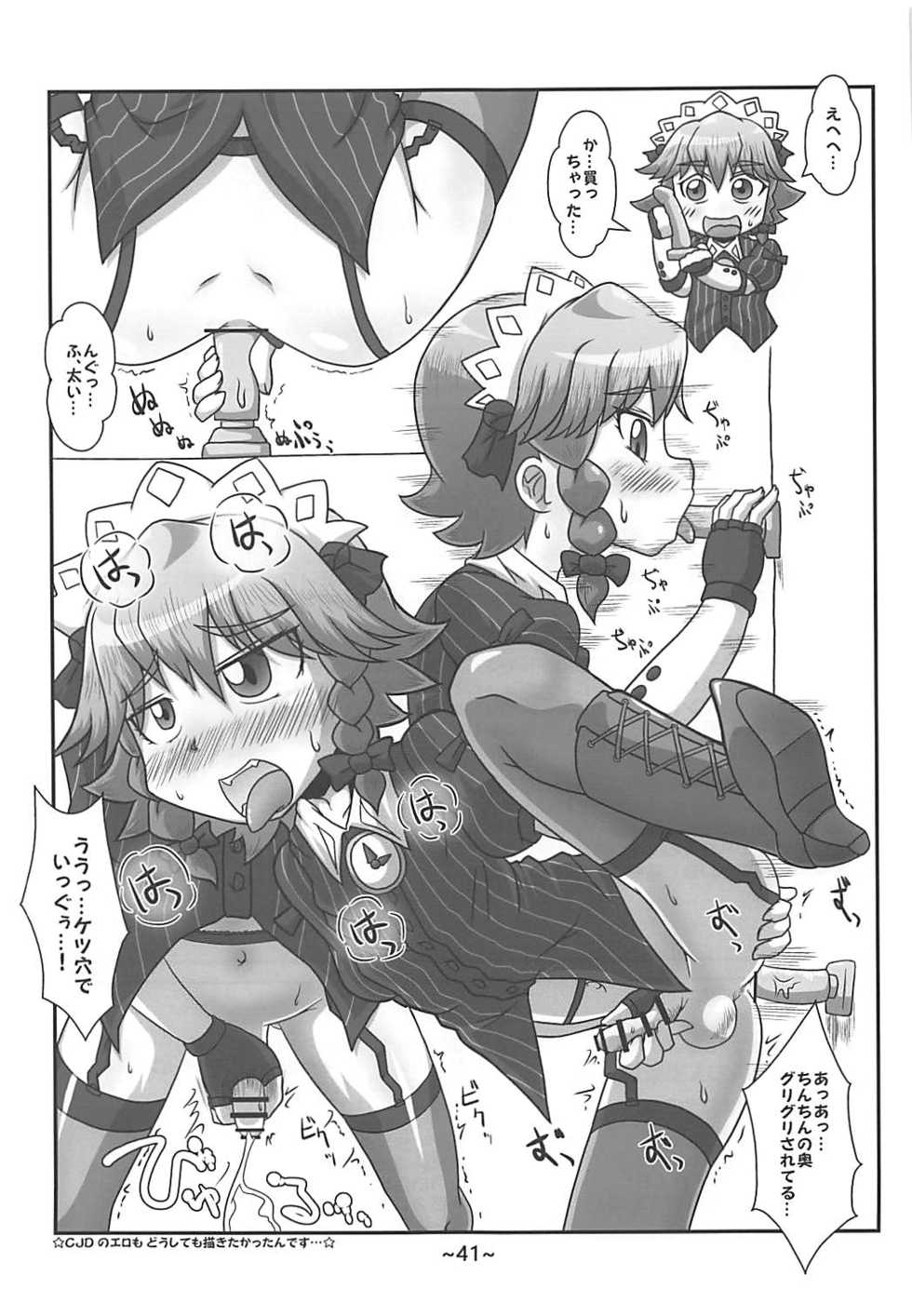 (Reitaisai 15) [Misoragi Foundation (Misoragi Kanoto)] Warashibe Chinchin Hyouitan (Touhou Project) - Page 40