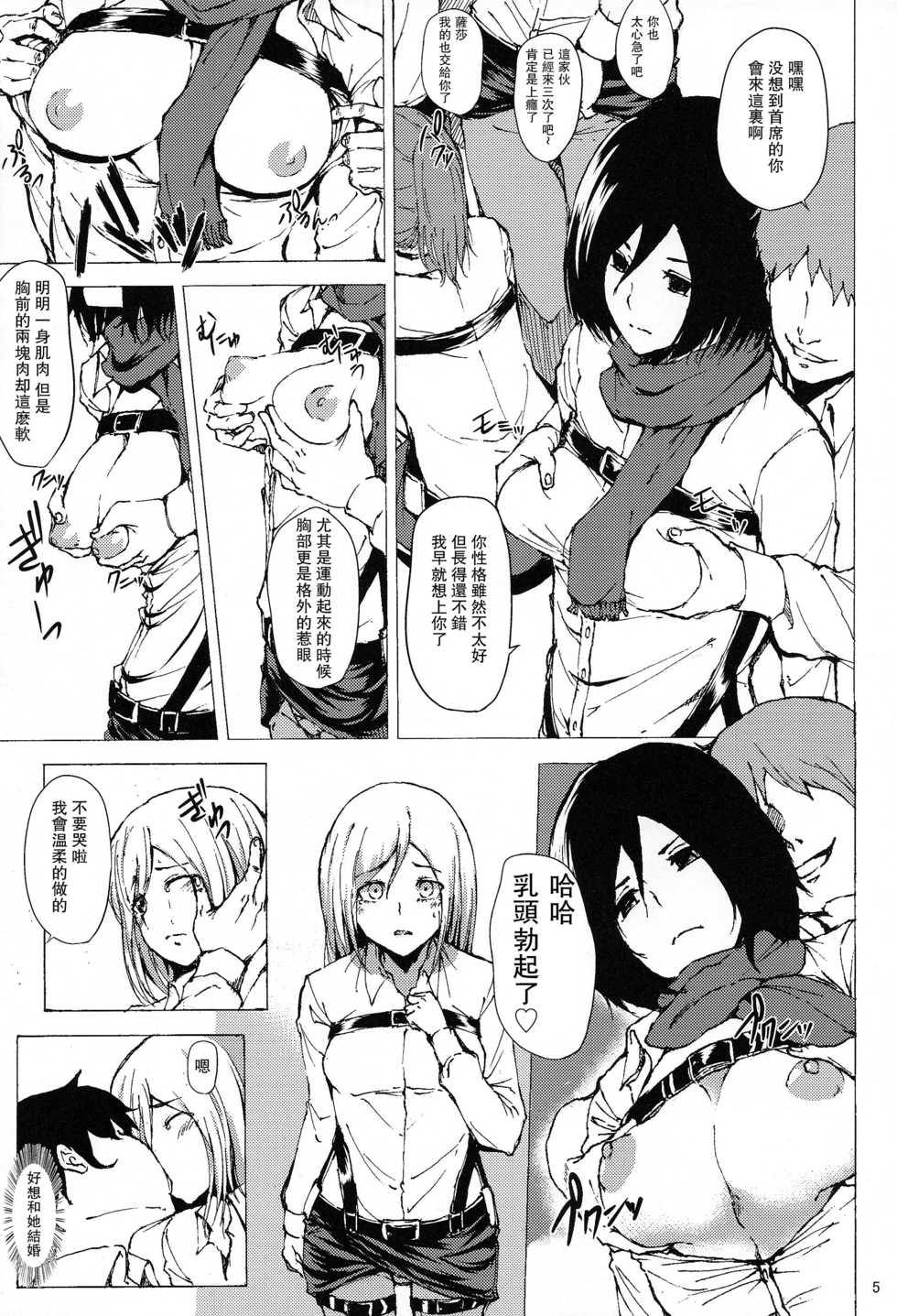 [Jinapakusu (Yowashi)] Chousa Heidan Ura Tokubetsu Kunren (Shingeki no Kyojin) [Chinese] [瓜皮有偿汉化] - Page 6