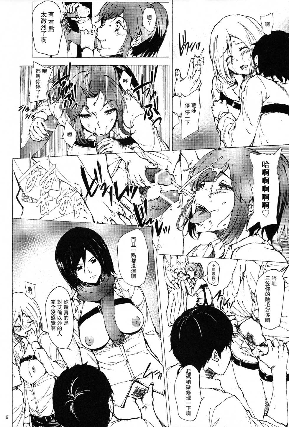 [Jinapakusu (Yowashi)] Chousa Heidan Ura Tokubetsu Kunren (Shingeki no Kyojin) [Chinese] [瓜皮有偿汉化] - Page 7
