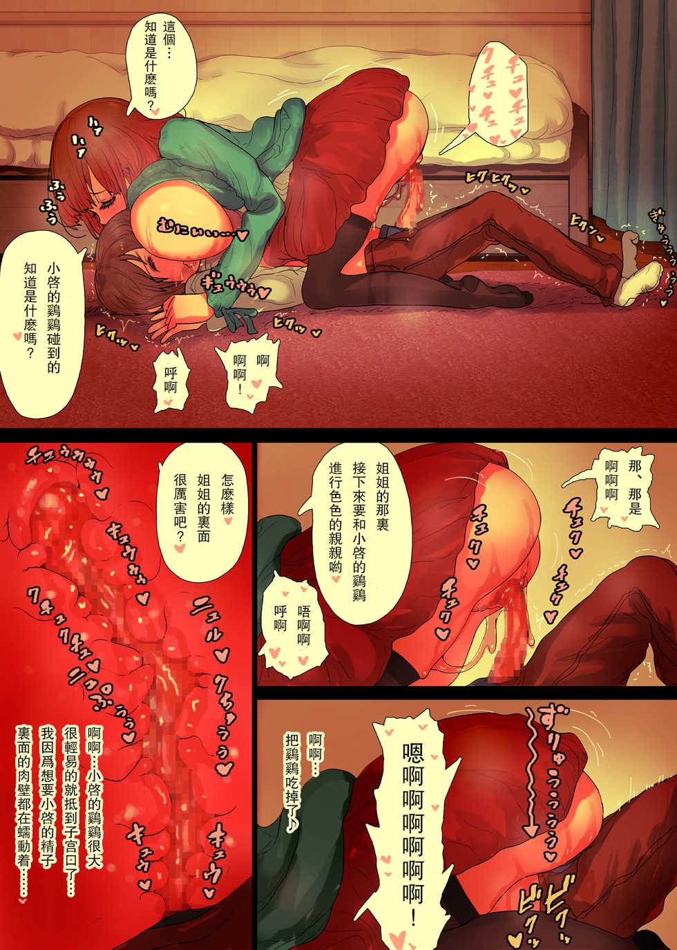 [Himawari no Tane (Taneno Nakami)] OneBoku Torotoro Numa Sex [Chinese] [瓜皮有偿汉化] - Page 19