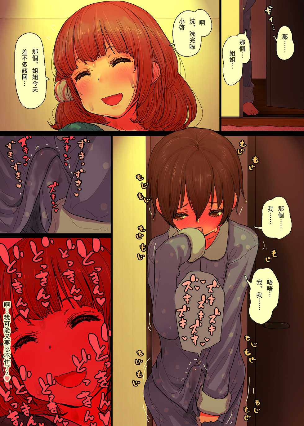 [Himawari no Tane (Taneno Nakami)] OneBoku Torotoro Numa Sex [Chinese] [瓜皮有偿汉化] - Page 25