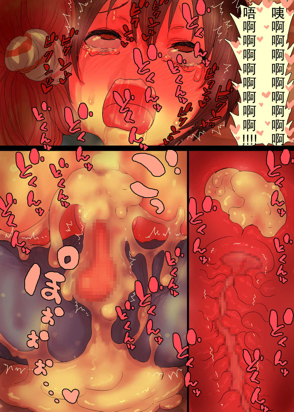 [Himawari no Tane (Taneno Nakami)] OneBoku Torotoro Numa Sex [Chinese] [瓜皮有偿汉化] - Page 32