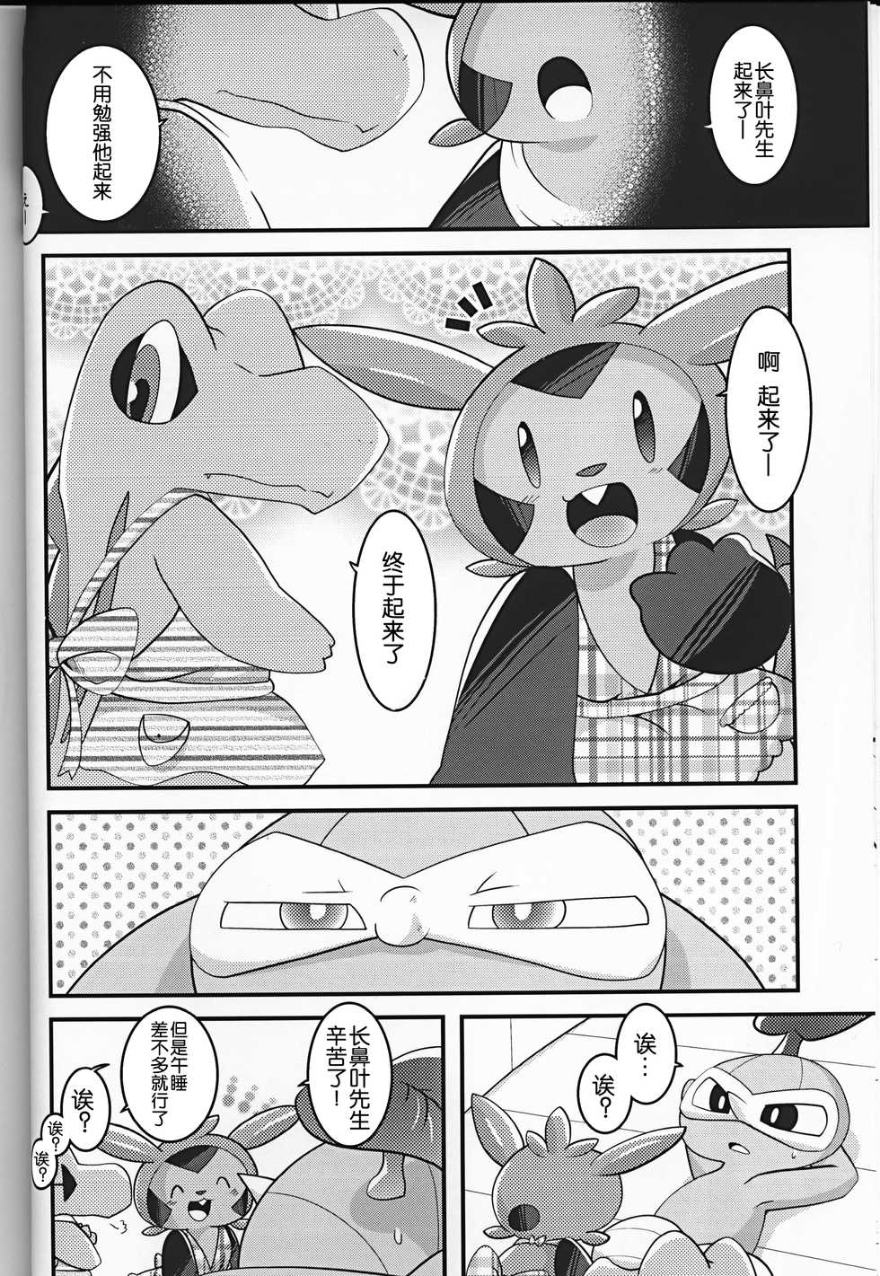(C93) [BLACK FANG (Ryoutani Kana)] Dreamy Smoke (Pokémon) [Chinese] [虾皮汉化组] - Page 8
