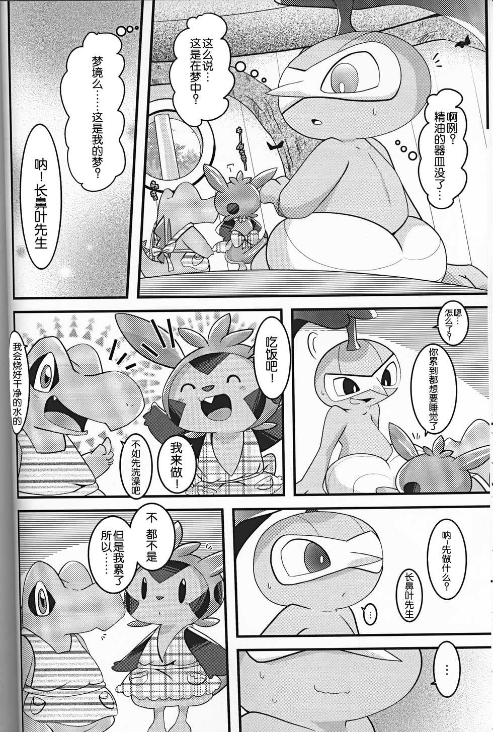(C93) [BLACK FANG (Ryoutani Kana)] Dreamy Smoke (Pokémon) [Chinese] [虾皮汉化组] - Page 10