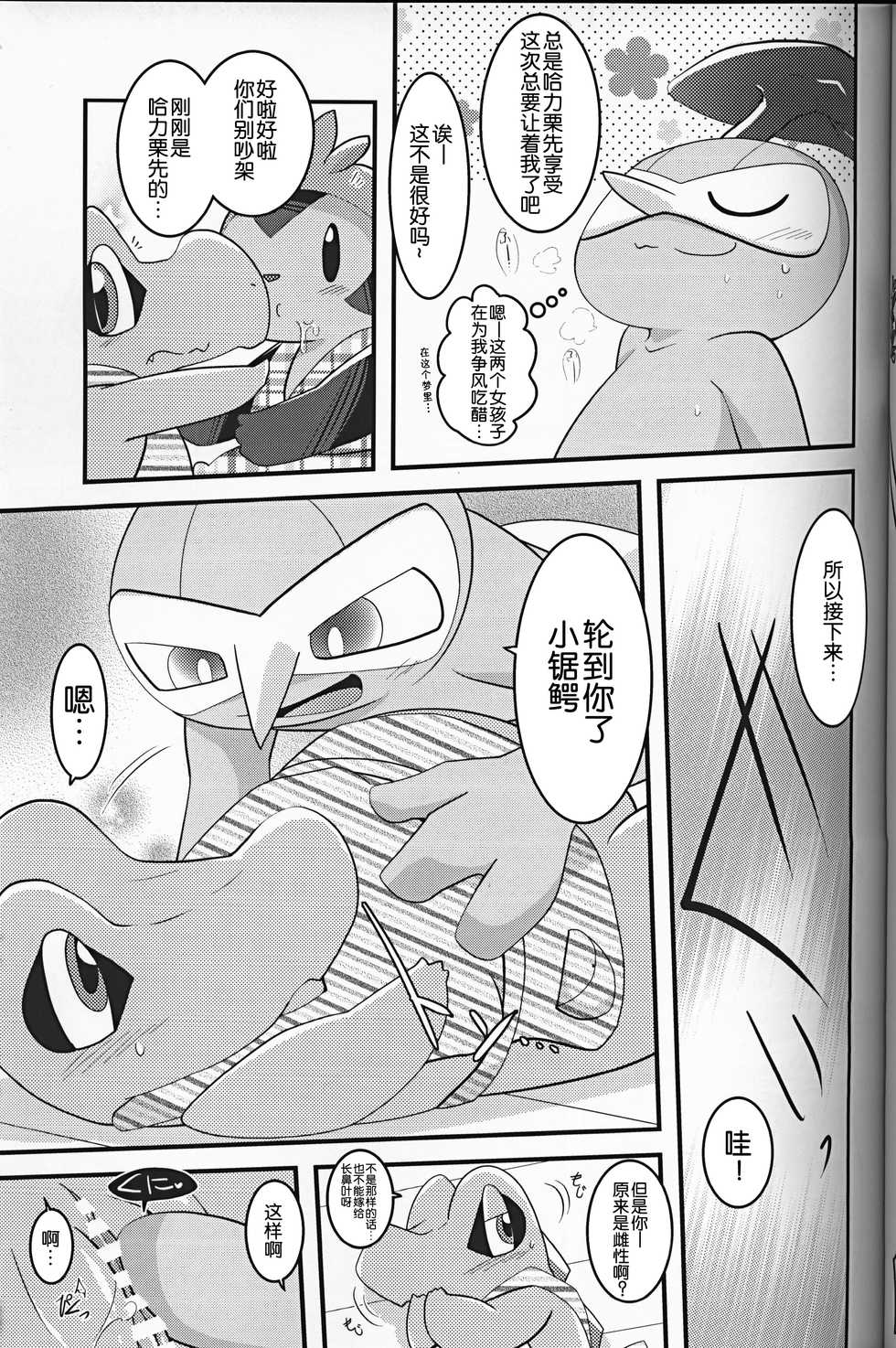 (C93) [BLACK FANG (Ryoutani Kana)] Dreamy Smoke (Pokémon) [Chinese] [虾皮汉化组] - Page 13