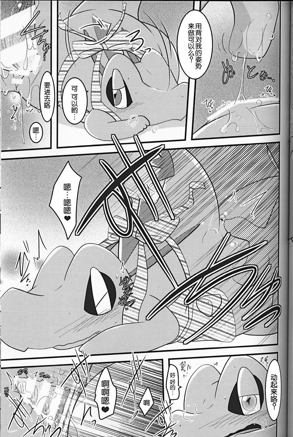 (C93) [BLACK FANG (Ryoutani Kana)] Dreamy Smoke (Pokémon) [Chinese] [虾皮汉化组] - Page 15