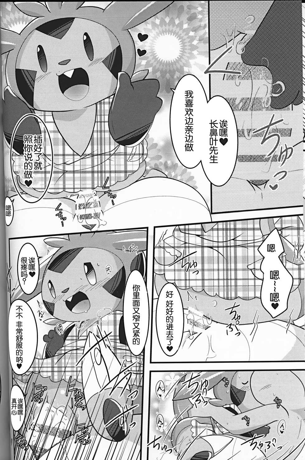 (C93) [BLACK FANG (Ryoutani Kana)] Dreamy Smoke (Pokémon) [Chinese] [虾皮汉化组] - Page 18