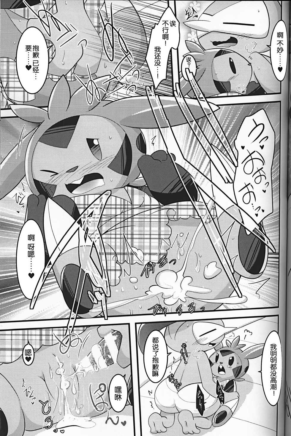 (C93) [BLACK FANG (Ryoutani Kana)] Dreamy Smoke (Pokémon) [Chinese] [虾皮汉化组] - Page 19
