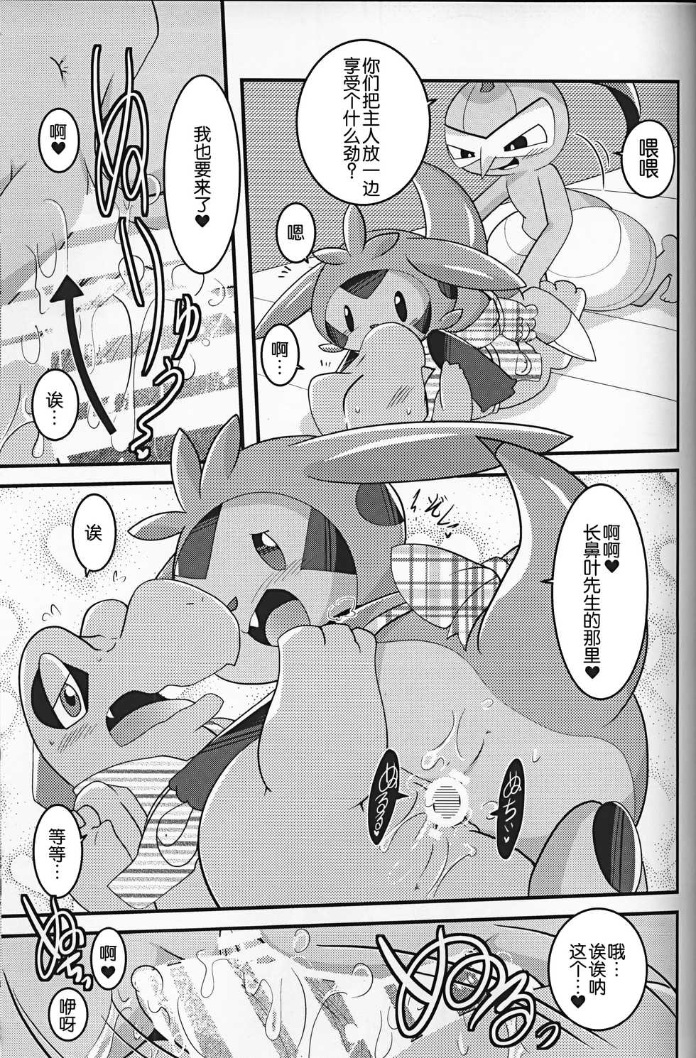 (C93) [BLACK FANG (Ryoutani Kana)] Dreamy Smoke (Pokémon) [Chinese] [虾皮汉化组] - Page 21
