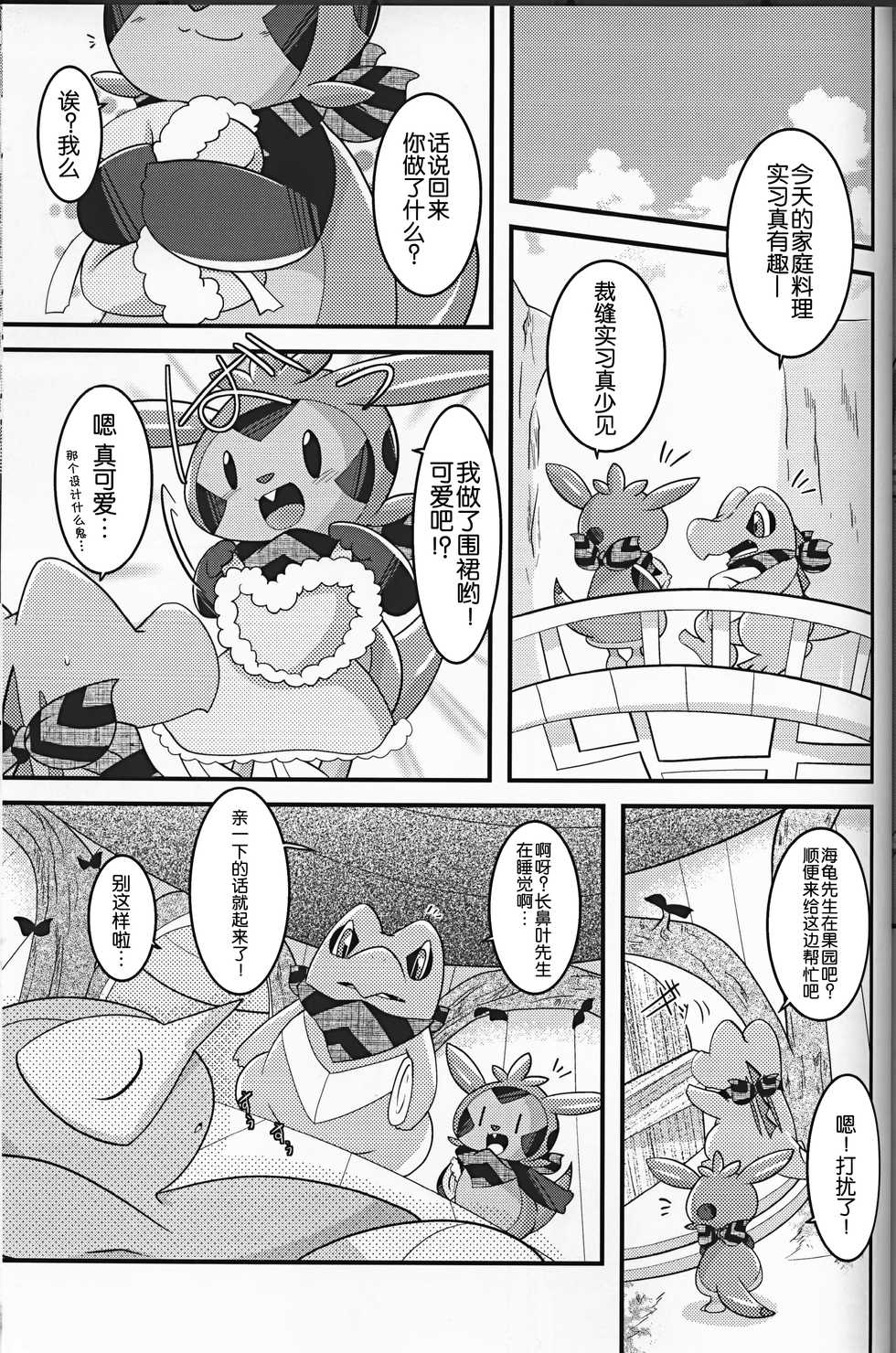 (C93) [BLACK FANG (Ryoutani Kana)] Dreamy Smoke (Pokémon) [Chinese] [虾皮汉化组] - Page 25
