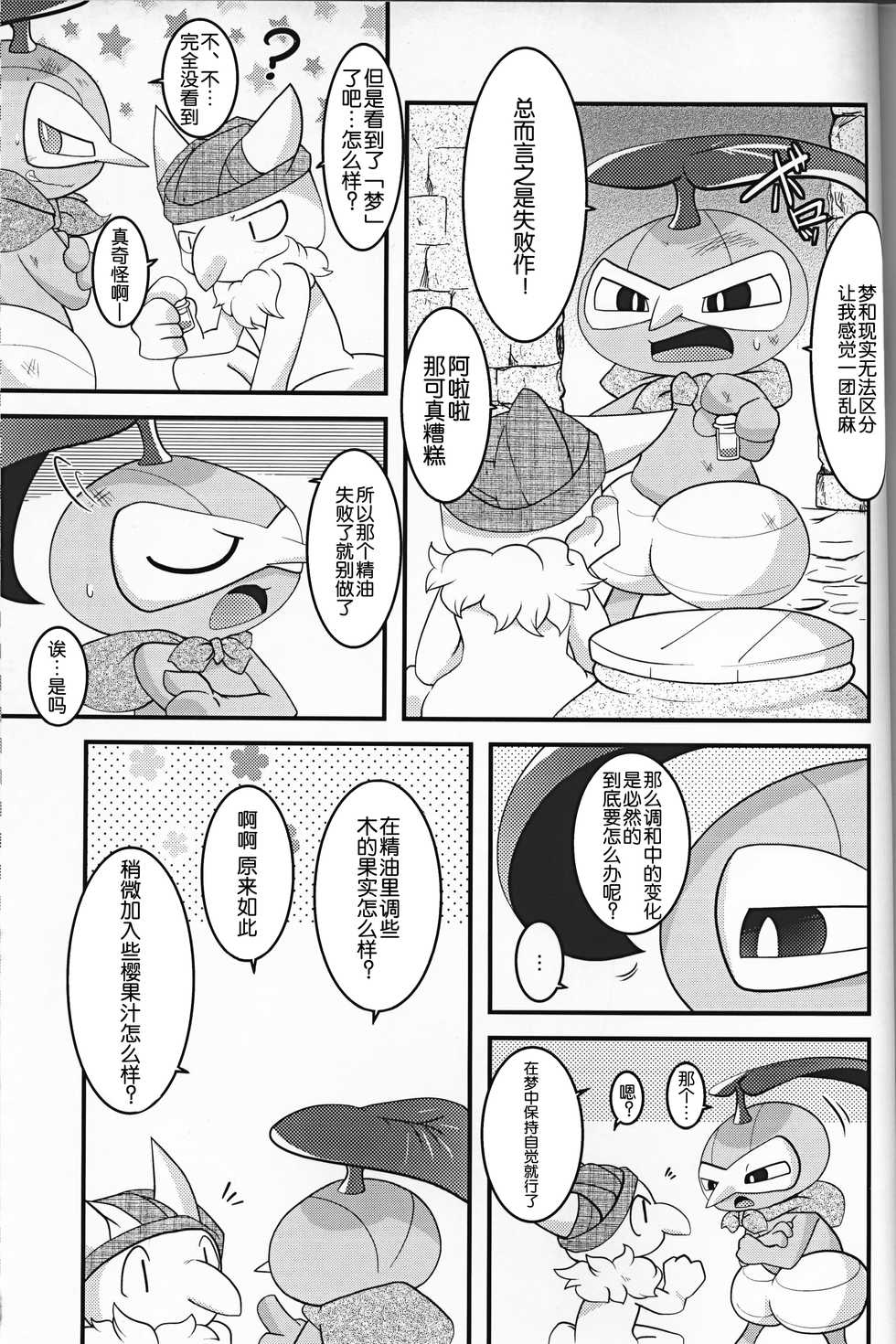 (C93) [BLACK FANG (Ryoutani Kana)] Dreamy Smoke (Pokémon) [Chinese] [虾皮汉化组] - Page 29