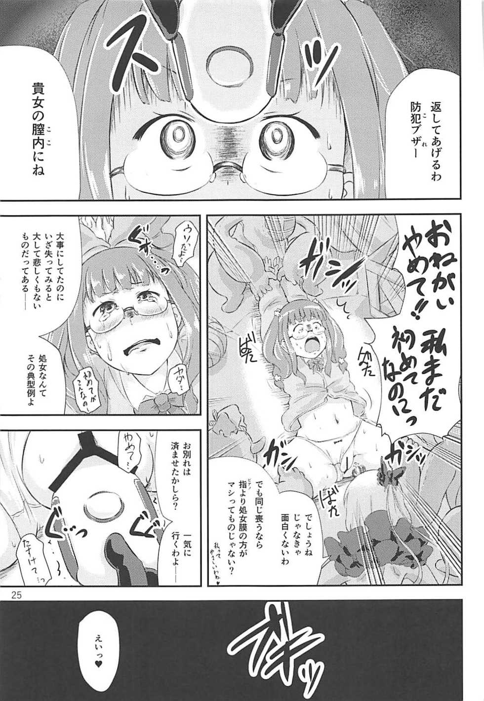(Shi~musu! 17) [Tairyo-tei (Tairyo Ryou)] Gomennasai...... Gomennasai...... (Pop in Q) - Page 26